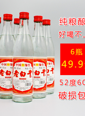 正宗四川绵竹产纯粮酿造老白干酒500ml瓶52度60度特价包邮