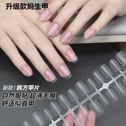妈生甲甲片超薄无痕免打磨假指甲贴片穿戴式延长美甲店专用甲片