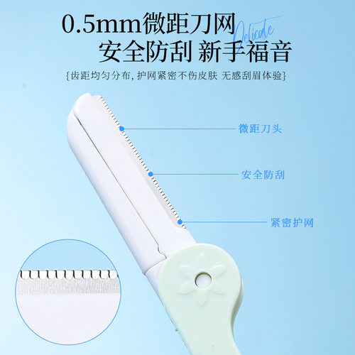修眉刀安全型刮眉刀男女专用初学