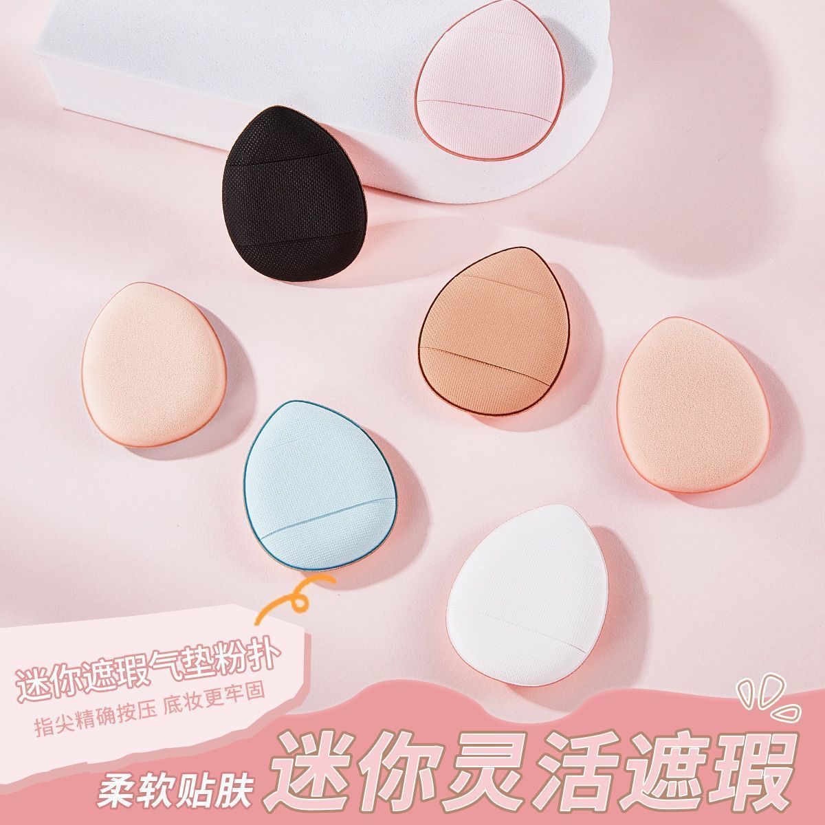 手指粉扑拇指小粉扑指腹遮瑕拖鞋