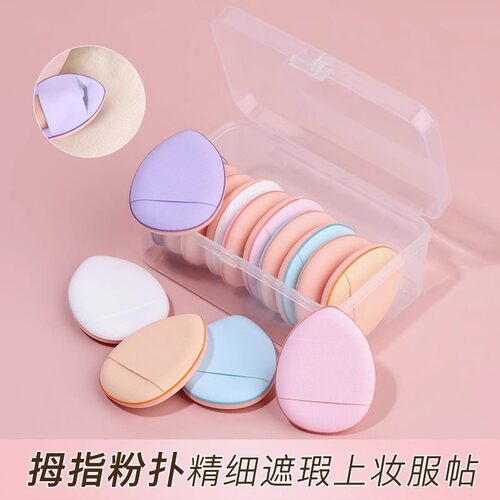 拇指粉扑遮瑕腮红干湿两用