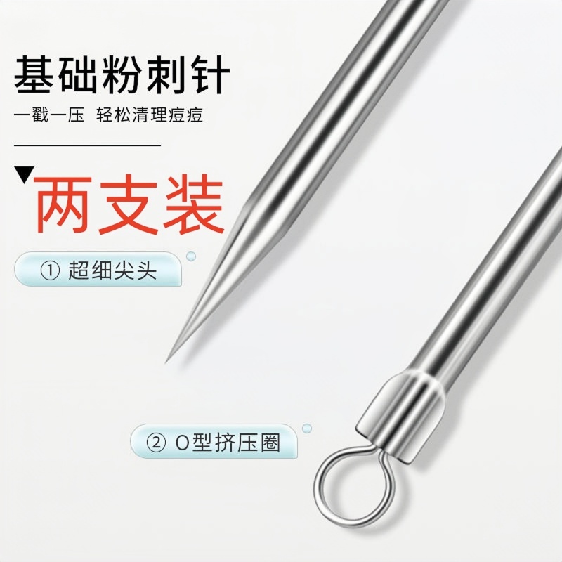 粉刺针挑痘痘暗疮闭口黑头针套装医美容院专用超尖细胞夹镊子工具