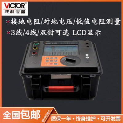 VICTOR胜利VC4105C/VC4106C/VC6415A接地电阻测试仪3-4线双钳可选