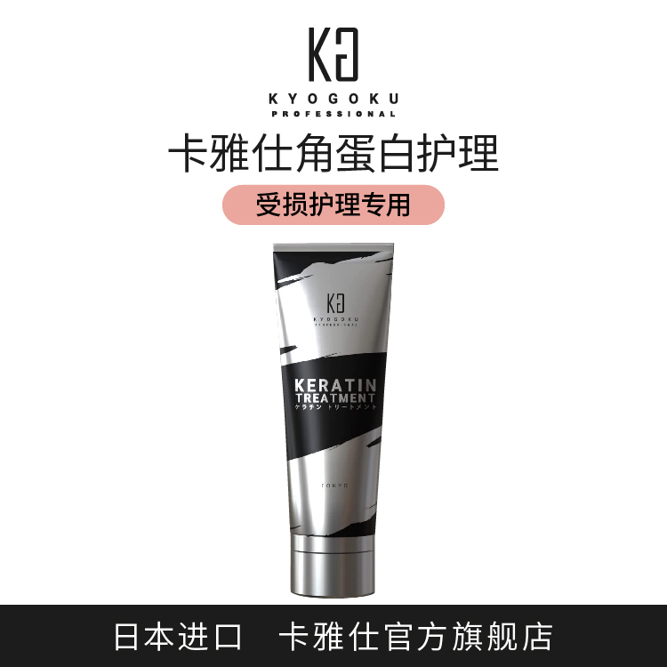 卡雅仕改善发质护发素受损护理