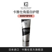 卡雅仕KYOGOKU角蛋白护发素改善发质补充角蛋白强化头发质感柔顺
