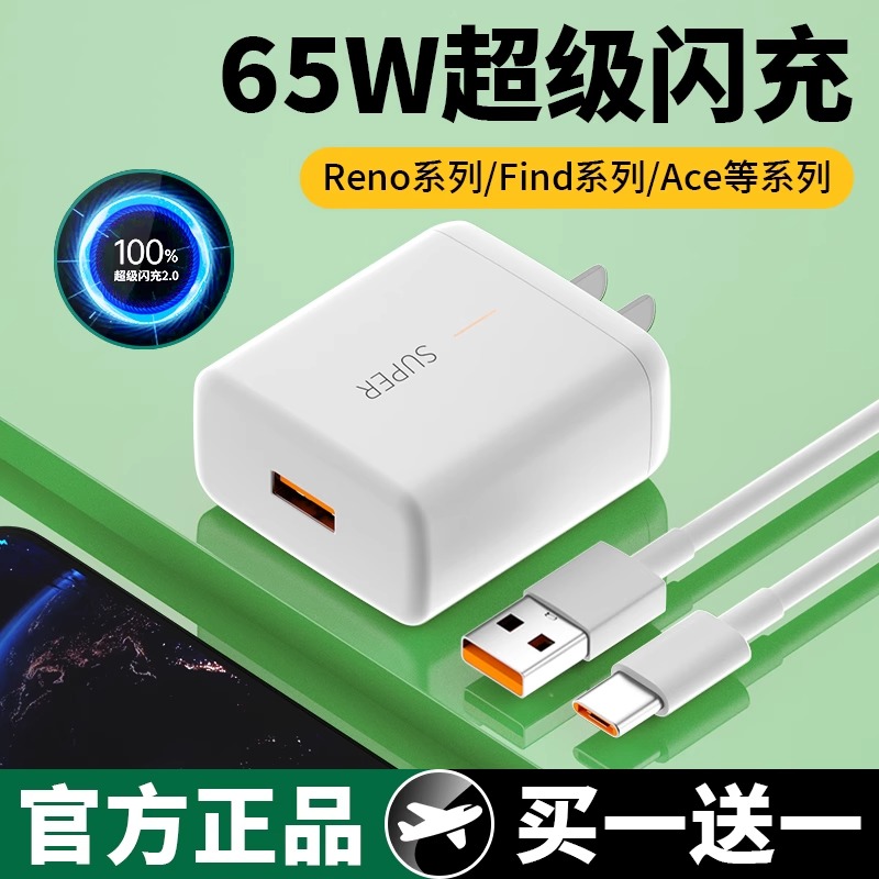 适用OPPO65W充电器80W闪充头正品