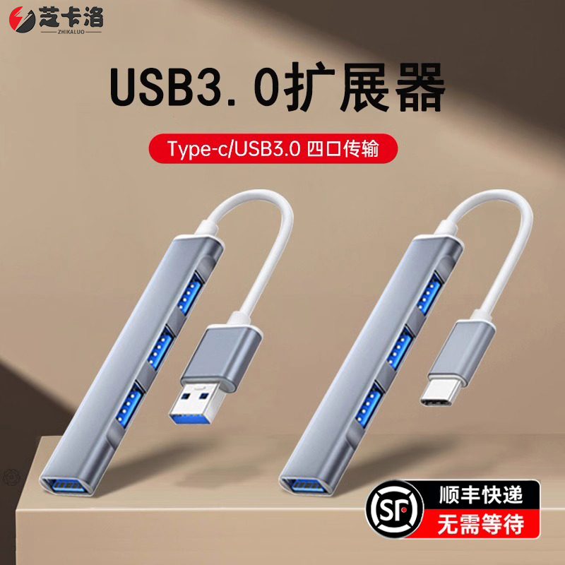 usb3.0扩展器电脑分线器扩展坞