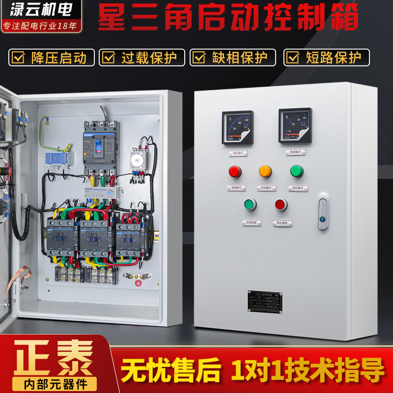 源头直销厂家星三角降压控制箱