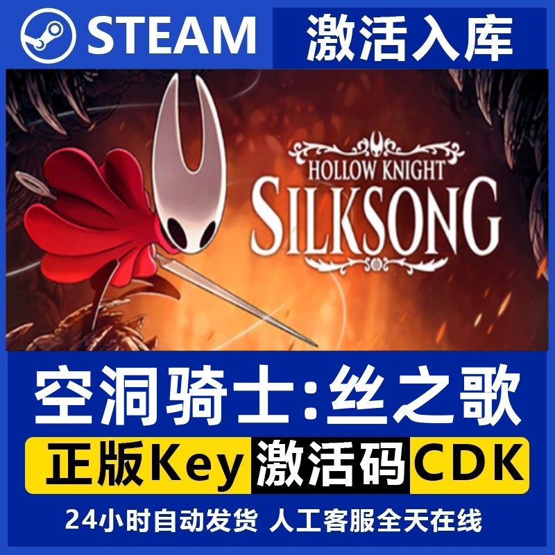 Steam正版空洞骑士:丝之歌激活码CDKey授权入库中文PC游戏全DLC