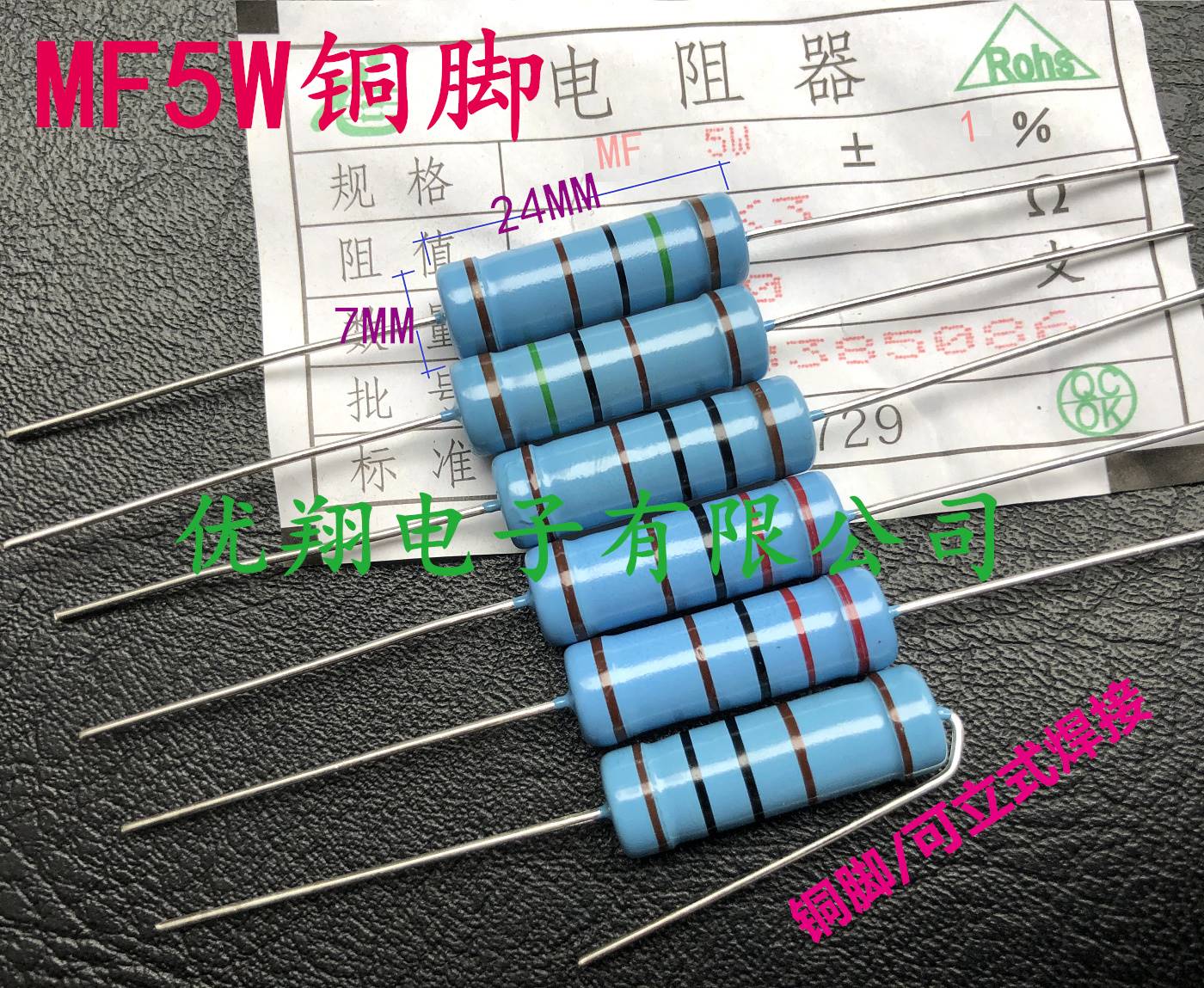 长脚/铜 MF金属膜电阻5W 330R/390R/470R/510R欧五色环1%(50个)-封面