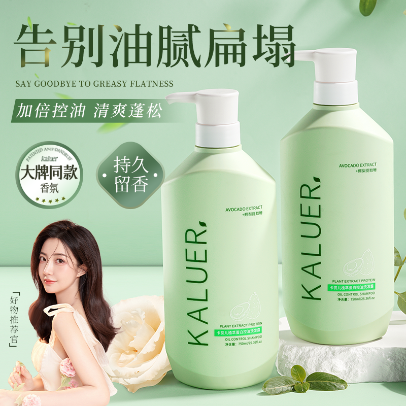 氨基酸留香洗发水卡蕊儿