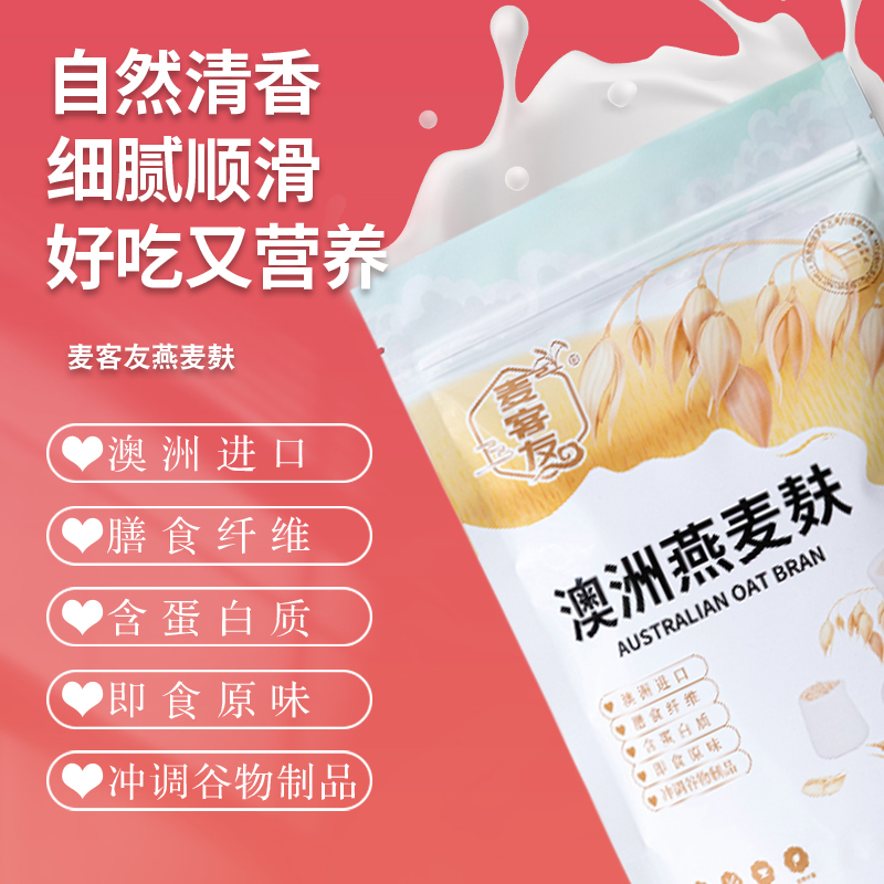 麦客友燕麦麸皮拍一发九