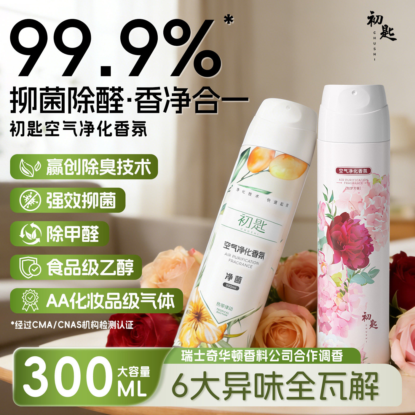 初匙空气清新剂厕所除臭神器鞋柜子厕所卧室办公室持久清香剂喷雾,洗护清洁剂/卫生巾/纸/香薰,空气芳香剂,淘宝优惠券,粉丝福利购,淘宝优惠卷