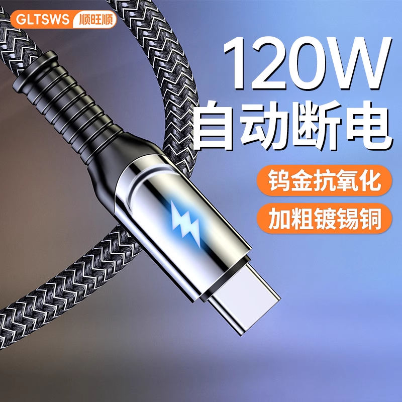120W超级快充Type-C数据线适用于苹果华为荣耀OPPO小米vivo手机充电线智能变色灯
