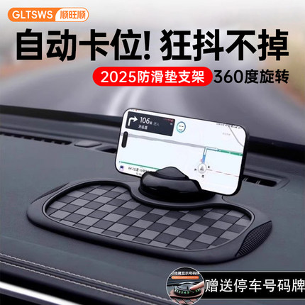 顺旺顺三合一防滑垫车载手机支架停车号码牌车用多功能导航支架