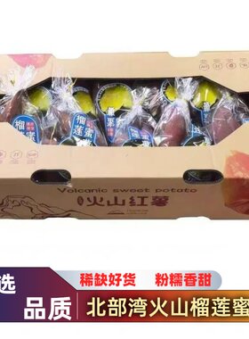 正宗火山红薯榴莲蜜薯稀缺好货北部湾番薯新鲜黄心糖心地瓜袋装