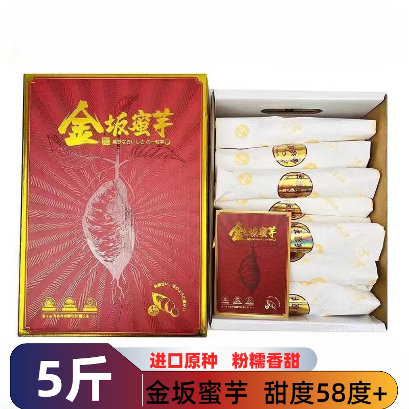 金坂蜜芋红薯番薯新鲜黄心当季蜜薯地瓜礼盒装流糖香甜心宝宝辅食