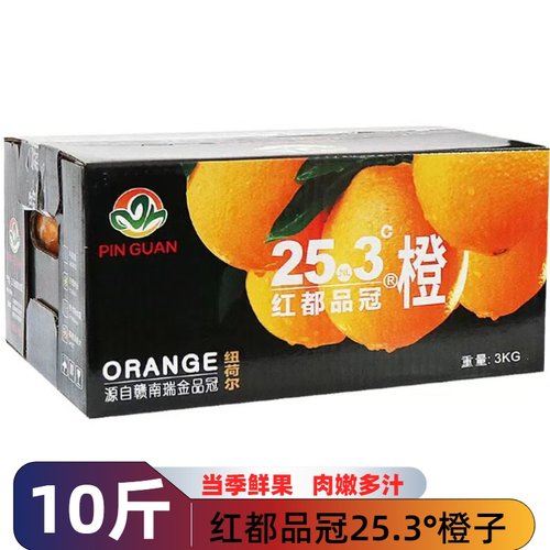 红都品冠25.3度橙子赣南脐橙新鲜应季水果瑞金纽荷尔橙整箱礼盒装