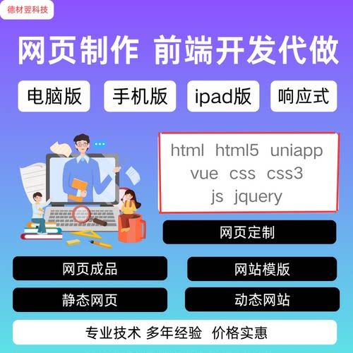 网页制作前端html/css/js接单h5小程序uniapp开发定制vue代码编写