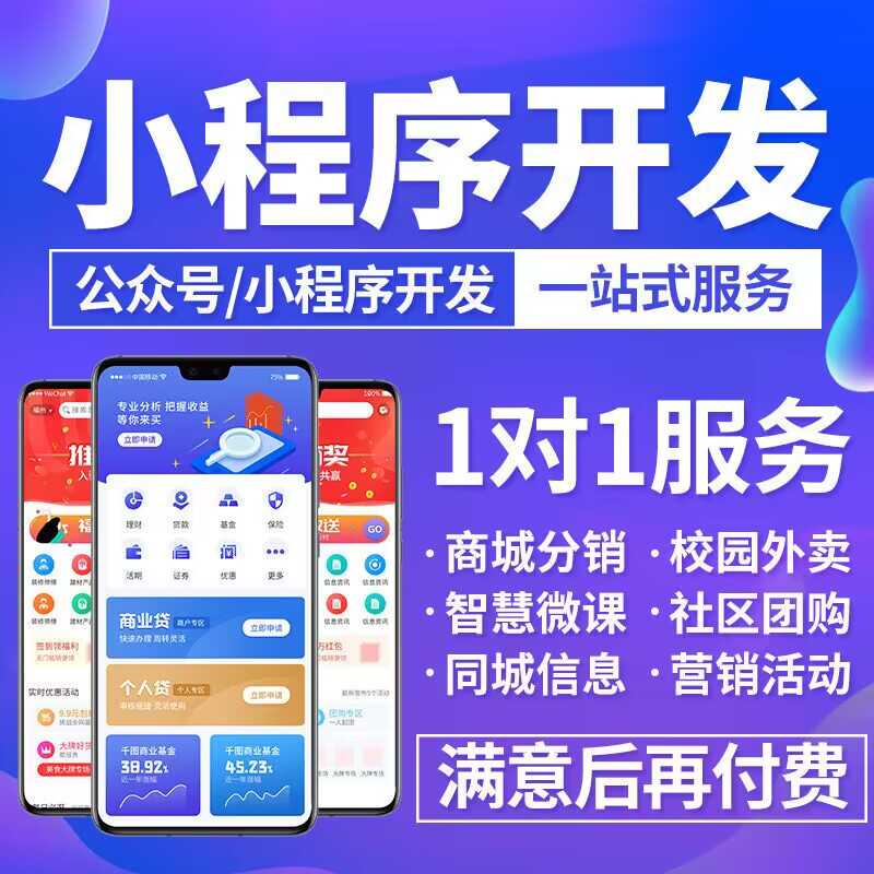 小程序APP定制开发商城外卖跑腿