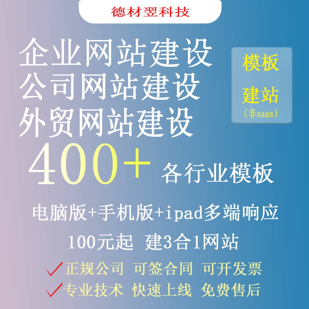 企业网站建设外贸独立站制作网页平面广告设计
