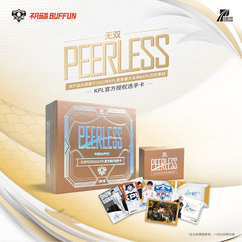 不凡玩品BUFFUN 王者荣耀联赛 无双 PEERLESS KPL官方授权选手卡