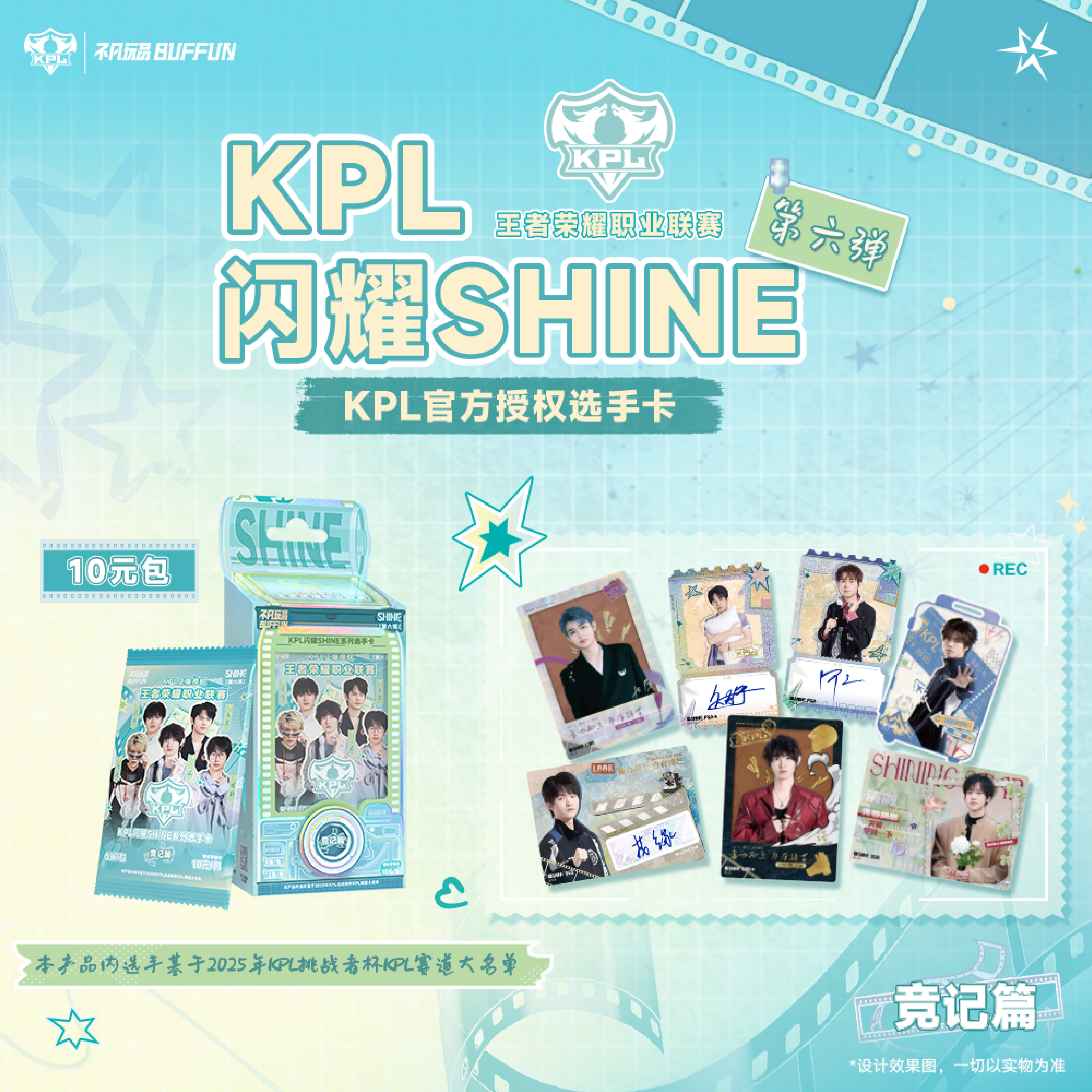 不凡玩品&times;王者荣耀闪耀 KPL官方电竞选手卡第六弹竞记篇周边卡片