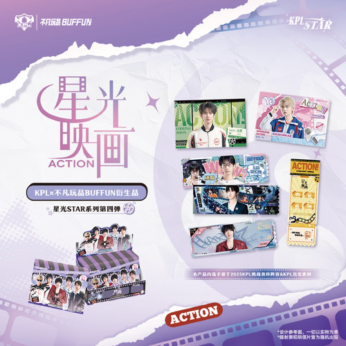 KPL星光STAR系列第四弹星光映画