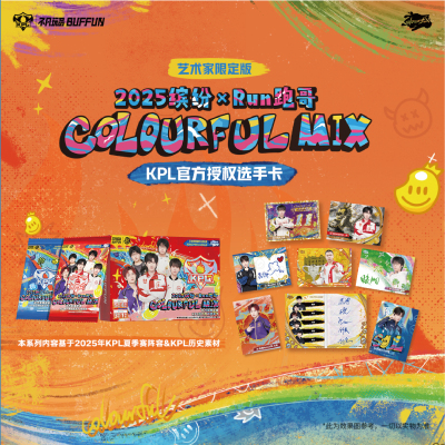 不凡玩品BUFFUN2025缤纷X Run跑哥艺术家限定版KPL官方授权选手卡