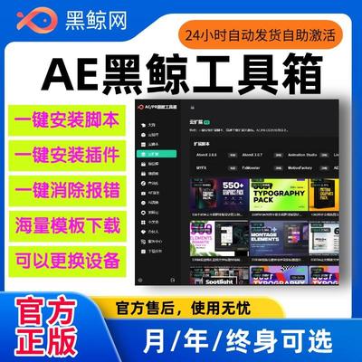 AE黑鲸工具箱 脚本插件一键安装 模板资源下载 ae报错 BCC 红巨人
