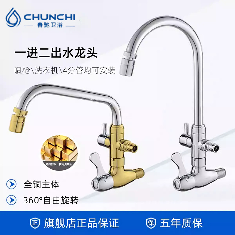 户外一进二出水龙头双用洗衣机