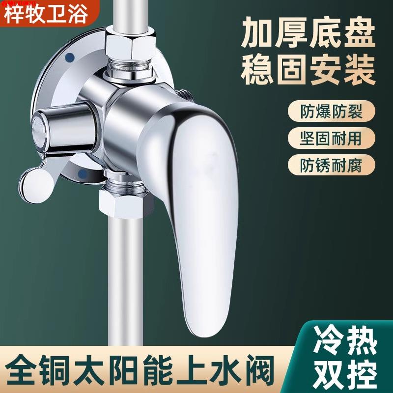 太阳能混水阀冷热带上明装