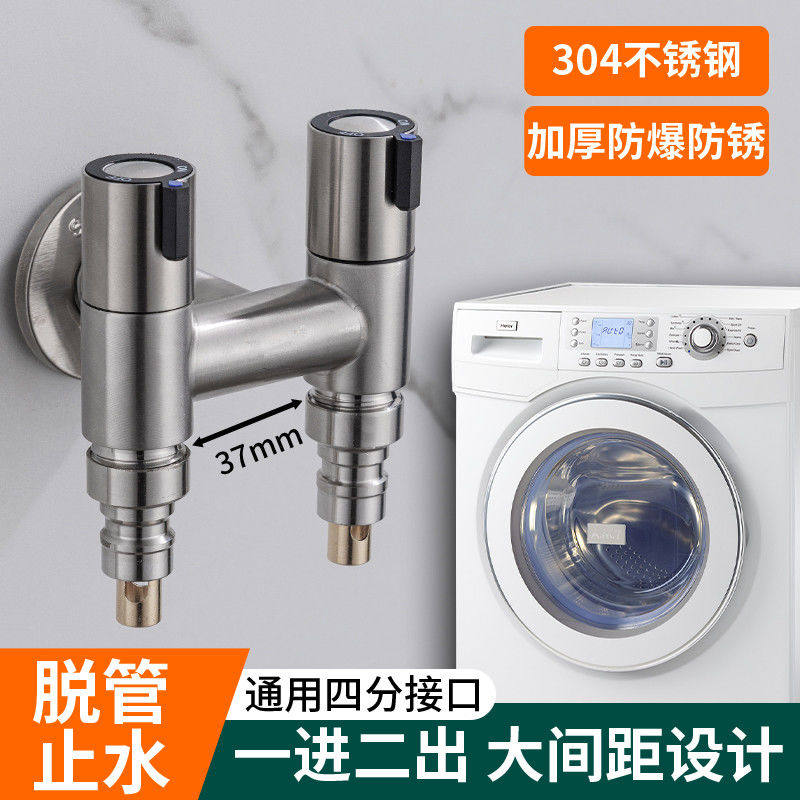 家用超短洗衣机一进二出龙头4分