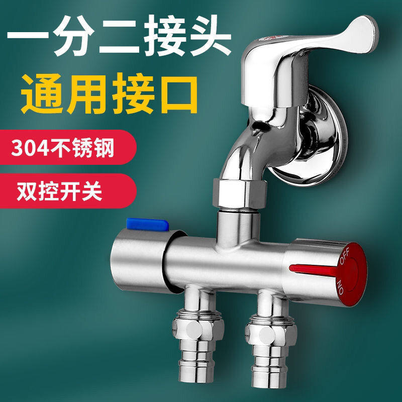 洗衣机水龙头分流器一进二出三通角阀分水器46分龙头一分二转接头