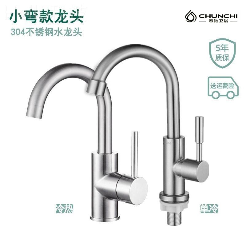 304不锈钢迷你单冷水龙头小款厨房洗手池洗脸盆可旋转立式小弯