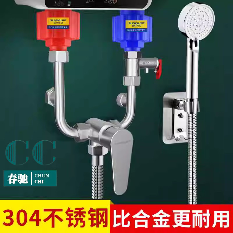 春驰电热水器混水阀卫生浴室冷热淋浴水龙头配件明装通用U型开关