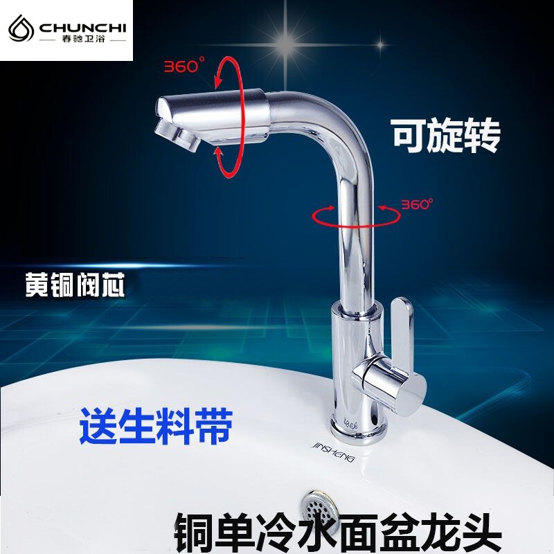 洗手盆单冷水龙头面盆龙头洗脸池卫生间单孔全铜台盆脸盆冷热旋转