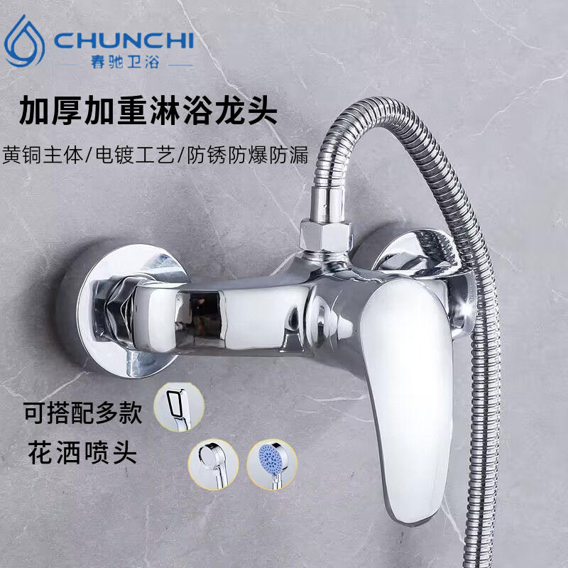 春驰淋浴龙头混水阀冷热水龙头黄铜浴室卫生间热水器花洒混合开关