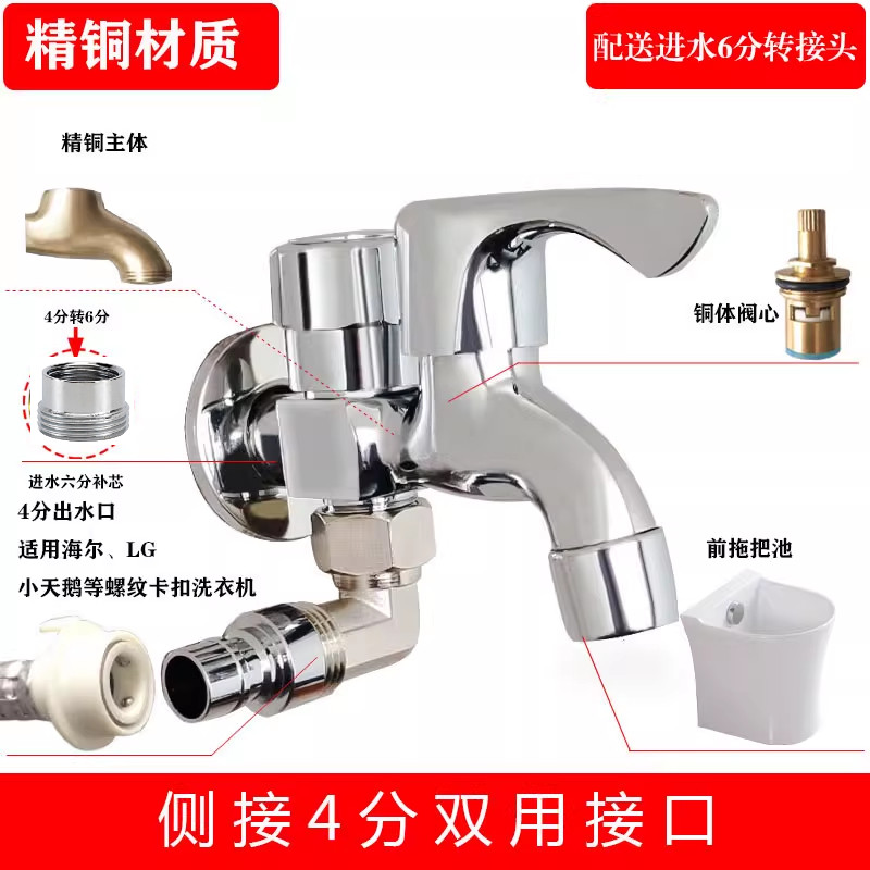 进水6分全铜洗衣机专用水龙头家用两用双出水多功能一进二出三通4
