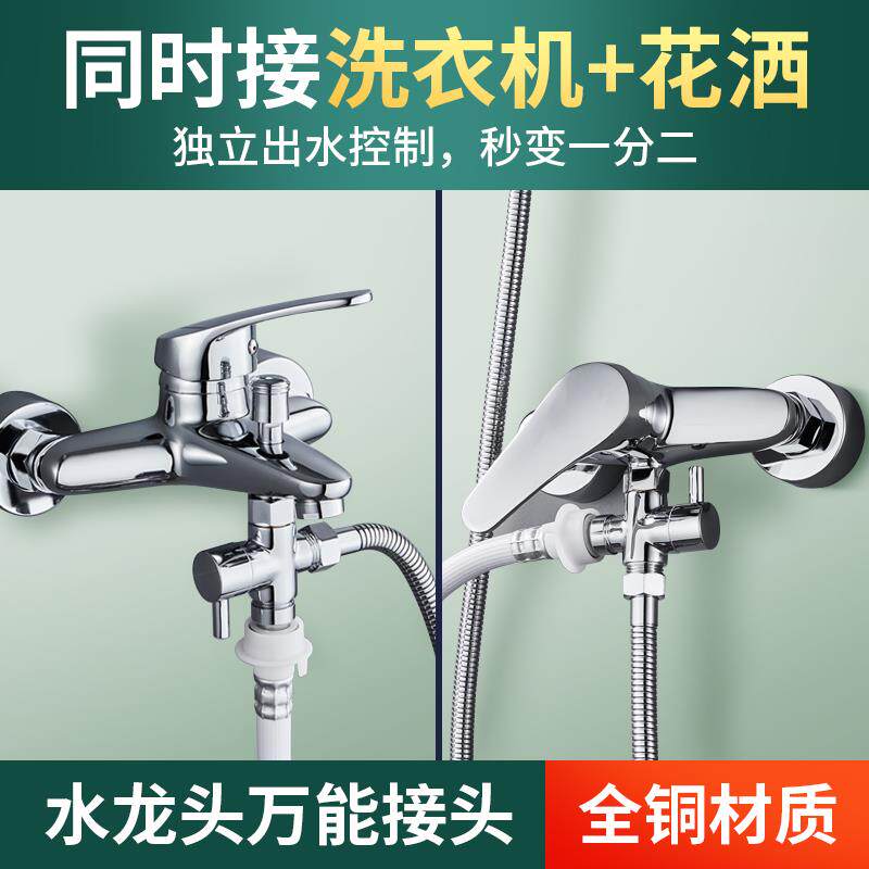 水龙头一分二接头万能接洗衣机花洒分水器一进二出浴室淋浴转换头