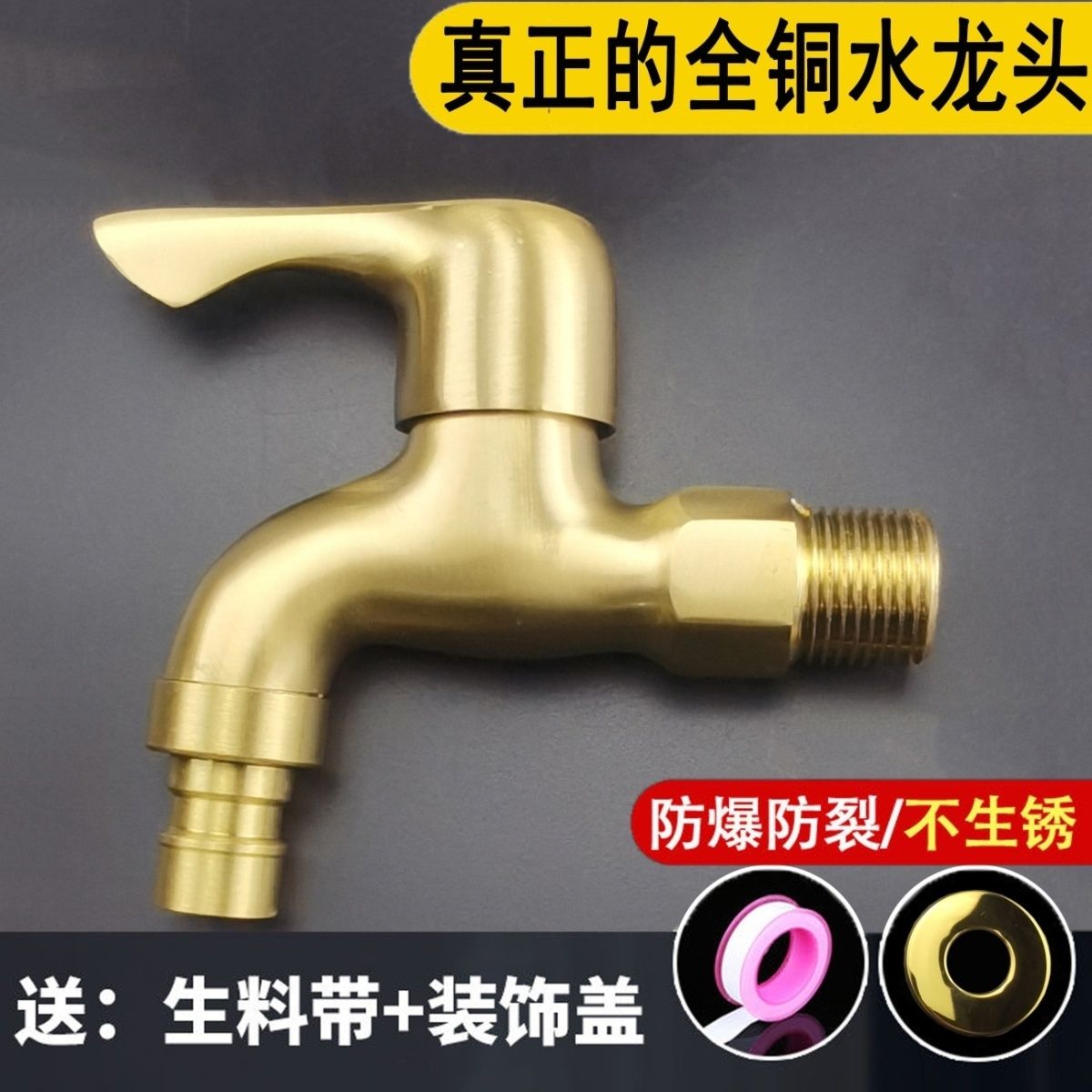 春驰全铜洗衣机龙头多功能双