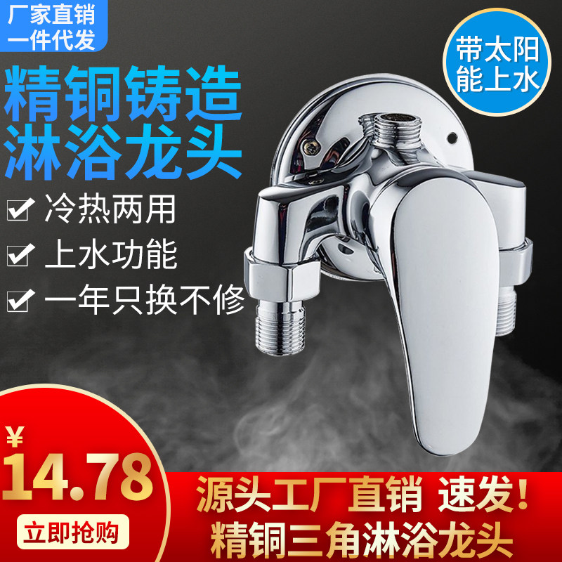 全铜明装冷热混水阀水龙头三角淋浴花洒套装太阳能热水器淋浴龙头