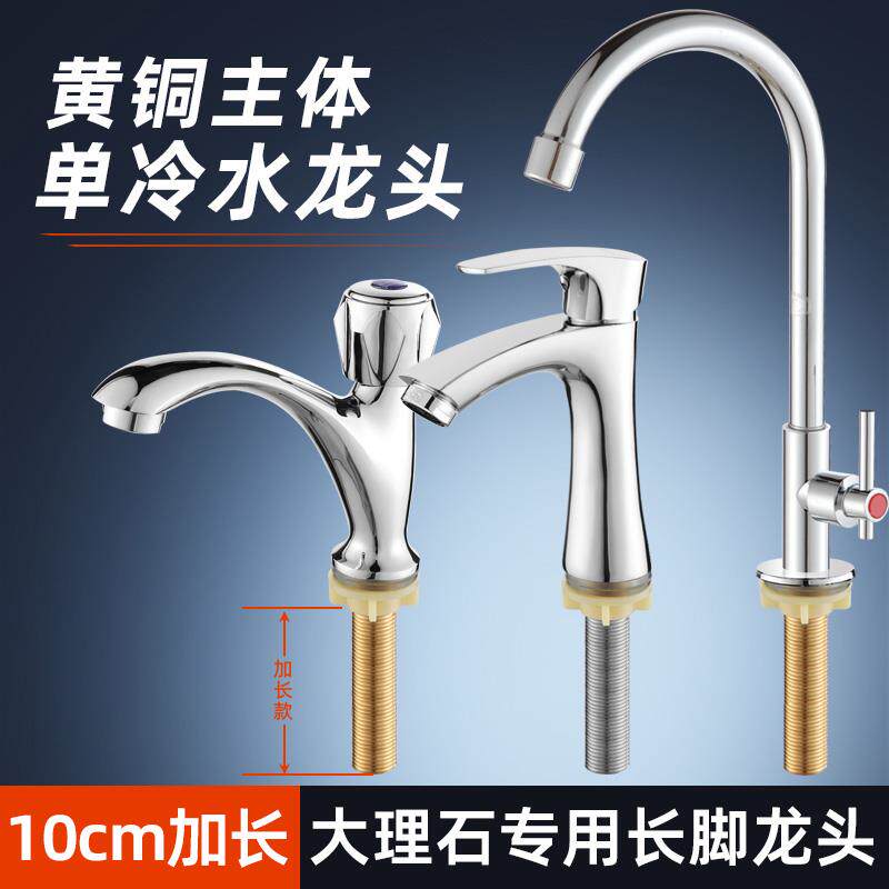 大理石水龙头加长螺纹石英面盆花岗石专用户外洗手池水槽长牙固定