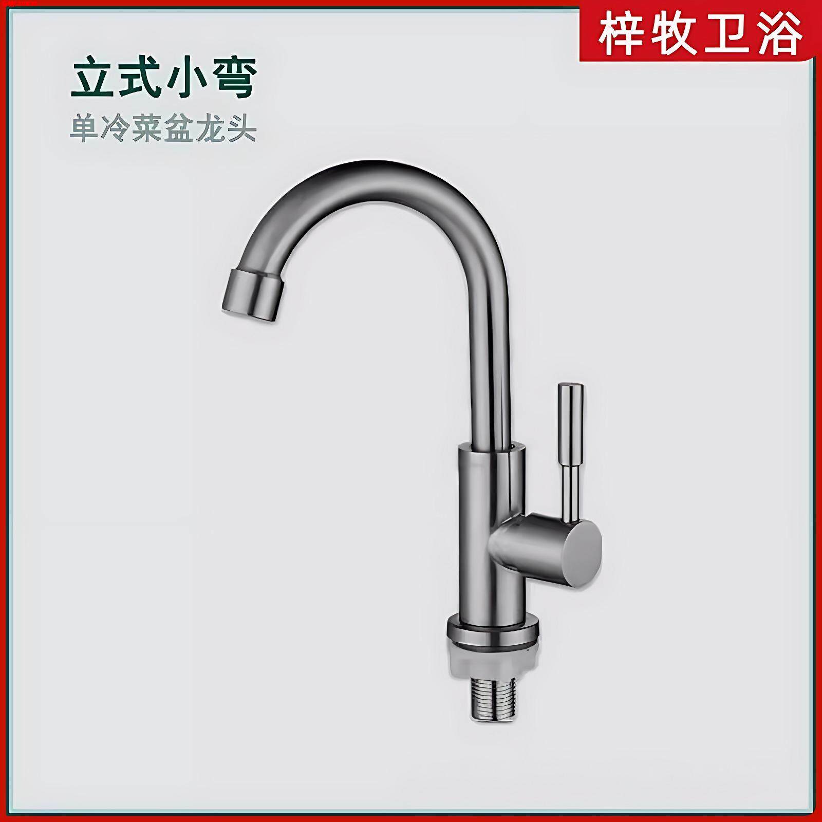 304不锈钢单冷水龙头小款厨房洗手池洗脸盆可旋转立式小弯