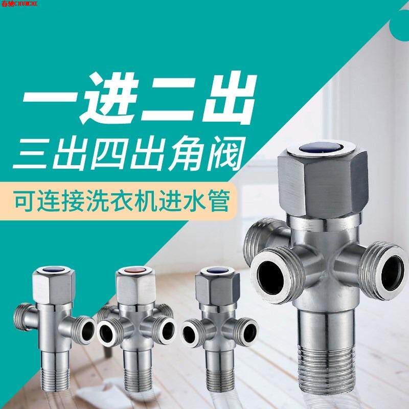 多用分水器热水器开关304不锈钢三角阀三通四通一进二出三出四出