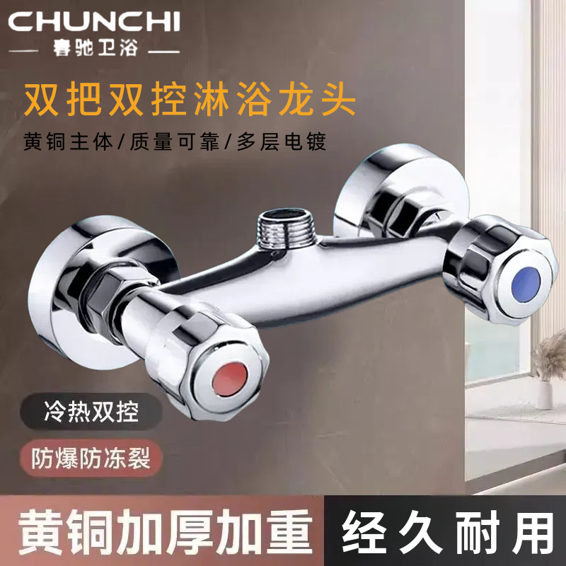 春驰双开关淋浴花洒龙头入墙式冷热混水阀精铜浴室龙头壁挂型双把
