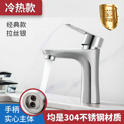 不锈钢面盆龙头冷热洗脸手卫生间