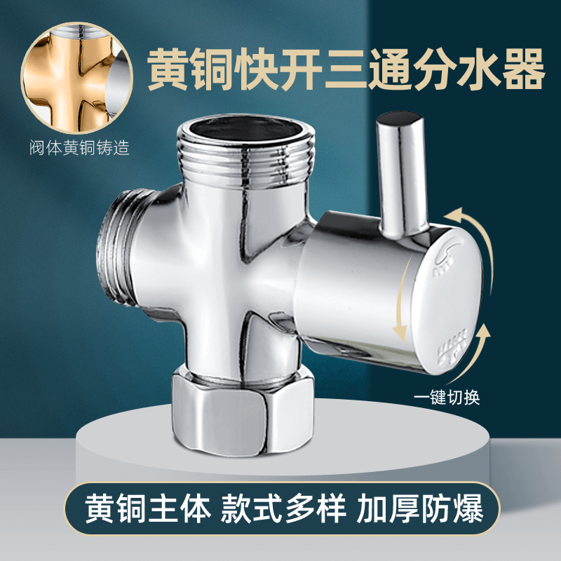 黄铜快开分水器活接一进二出三通角阀4分6分内外丝接口分水阀接头