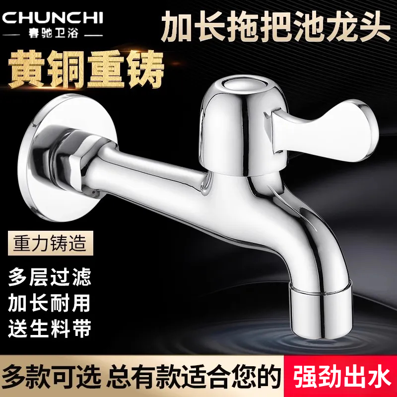 全铜加长拖把池水龙头快开单冷水洗衣池拖布池防溅水网嘴阳台龙头