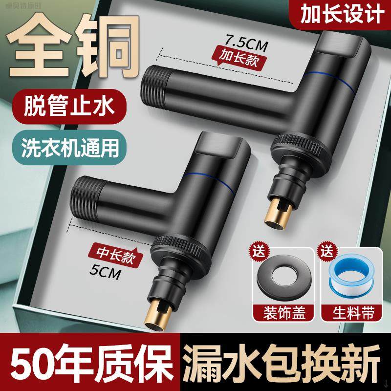 全铜加长款全自动洗衣机水龙头专用角阀自动止水阀4分接头防脱落